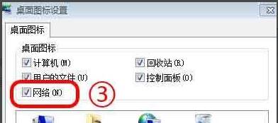 windows7纯净版系统找不到网上邻居在哪里的解决方法