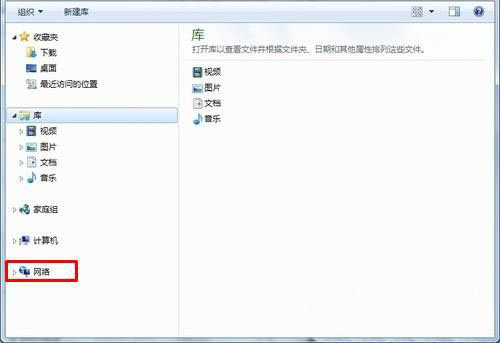 windows7安装版系统查看电脑共享文件夹的方法
