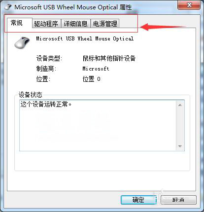 windows7旗舰版系统更新鼠标驱动的方法