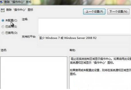 windows7纯净版系统电源图标不见了的解决方法
