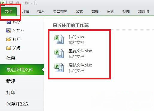 windows7旗舰版64位系统清除Excel2010最近使用的文档的方法