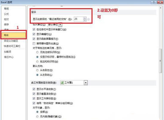 windows7旗舰版64位系统清除Excel2010最近使用的文档的方法