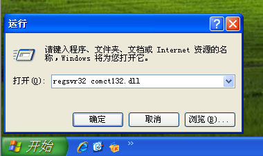 纯净版xp系统电脑开机提示计算机丢失COMCTL32.dll的解决方法