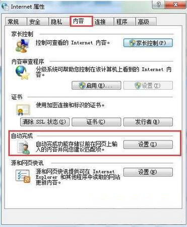 windows7旗舰版系统自动保存网页密码的方法