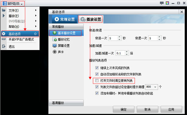 暴风影音的正在播放列表，每次打开都清空的解决方法