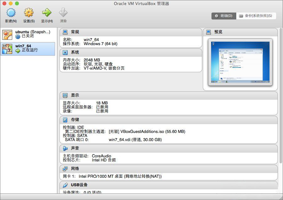 win7 ghost系统设置VirtualBox共享文件夹的图文教程
