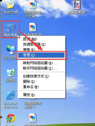 纯净版xp系统插入U盘不显示盘符的解决方法