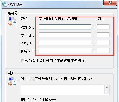 win7 64 ghost系统设置代理服务器的方法