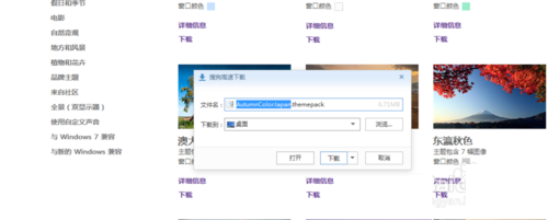 windows7旗舰版系统更换主题或联机获取更多主题