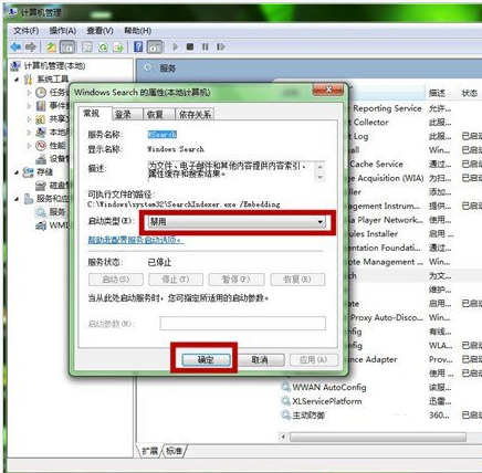 windows7旗舰版系统关闭不必要的系统服务,有效地延长硬盘寿命的技巧