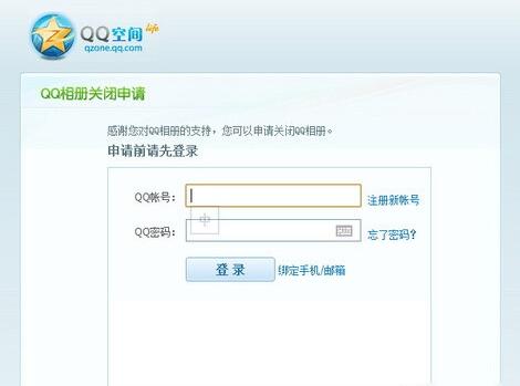 关闭QQ相册的方法