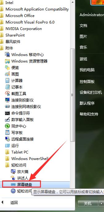 windows7安装版系统打开电脑屏幕键盘的方法