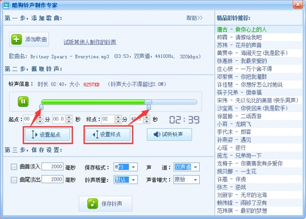  电脑酷狗音乐铃声的制作教程