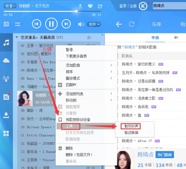  电脑酷狗音乐铃声的制作教程