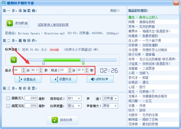  电脑酷狗音乐铃声的制作教程