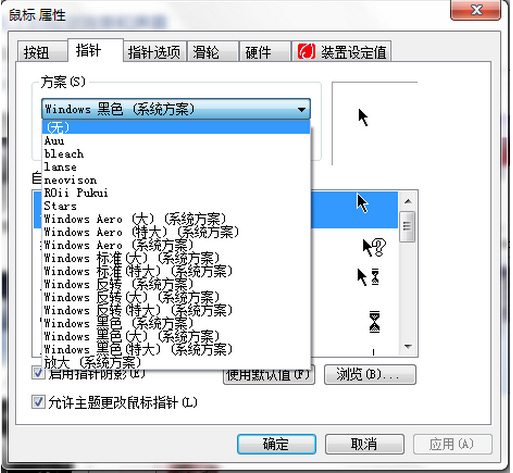 win7纯净版系统删除第三方指针选项的方法