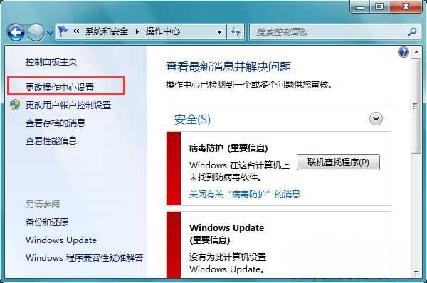 windows7旗舰版系统预防黑客和病毒入侵的方法