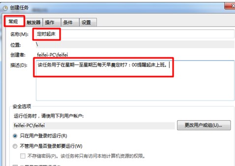 最新ghost win7系统设置闹钟的方法