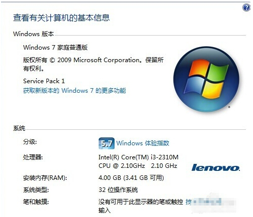  windows7纯净版系统检测电脑性能的方法