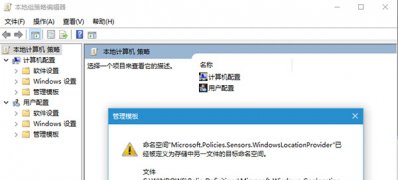 windows7旗舰版系统打开组策略时出现错误提示进行解析时遇到错误的解决方法