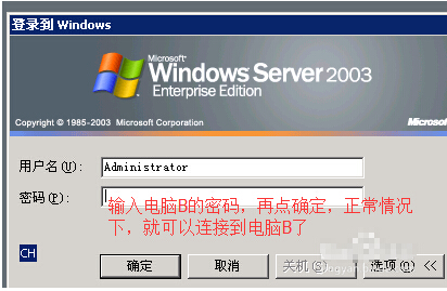 系统之家win7旗舰版系统设置远程桌面连接的方法