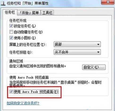 win7系统下载Aero特效(玻璃效果)无法显示的解决方法