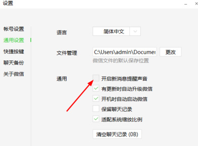 ghost win7旗舰版系统关闭微信网页版的声音提醒的方法