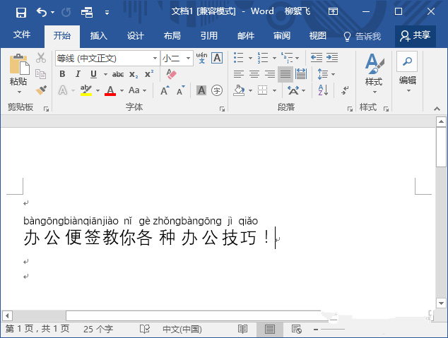 最新ghost win7系统word文档中给汉字加上拼音的方法