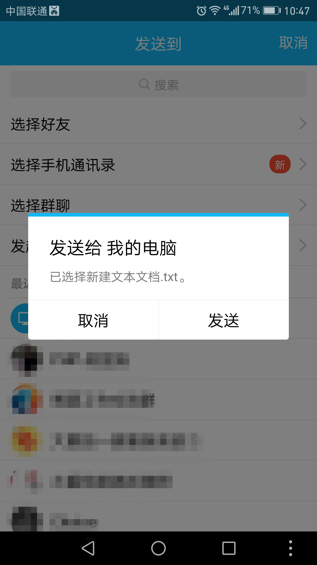 通过qq把手机文件传到电脑上的技巧