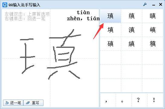 不认识的字怎么打出来的图文教程