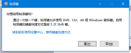 最新电脑系统粘滞键的使用方法