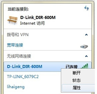 windows7旗舰版系统查看无线网络密码的方法