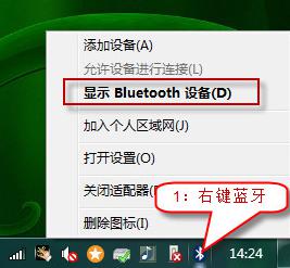 win7纯净版系统提示“Bluetooth外围设备”的解决方法