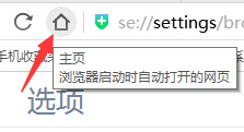 360浏览器修改主页的方法