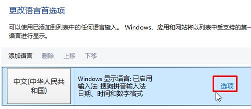 Windows10系统删除多余输入法的方法
