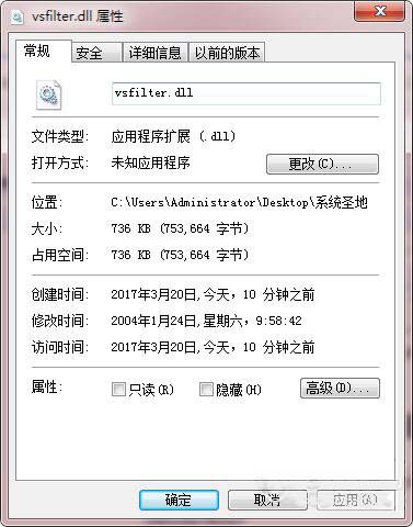 win7 64位系统提示vsfilter.dll"与正在运行的Windows版本不兼容的解决方法