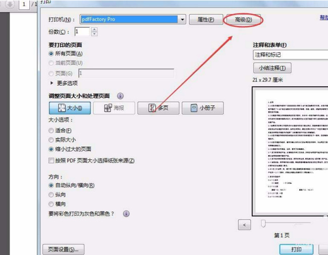 系统之家win7旗舰版系统给PDF文档加密,不让别人编辑和复制内容的图文教程