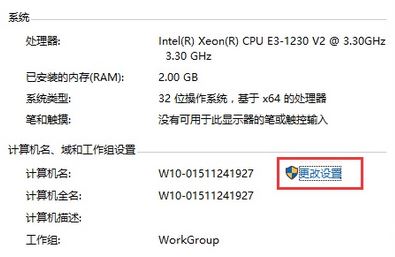 Windows10系统修改计算机的名字的方法