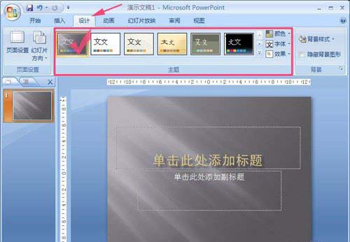ppt是什么意思,ppt制作图文教程