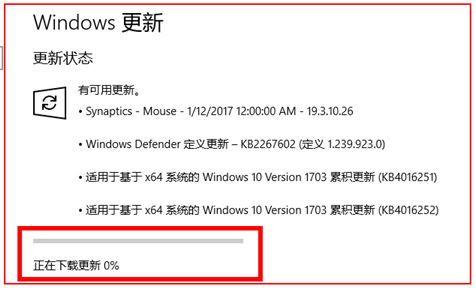 Windows 10系统更新1703 更新进度一直在0%的解决方法