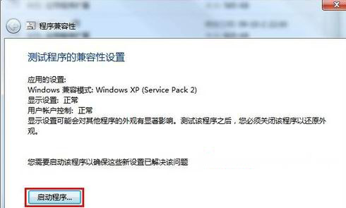 系统之家win7旗舰版系统使用兼容模式运行程序的图文教程