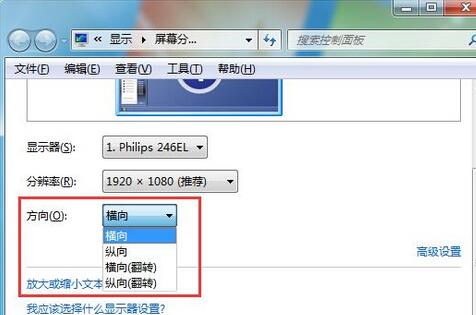 最新电脑系统屏幕颠倒的解决方法