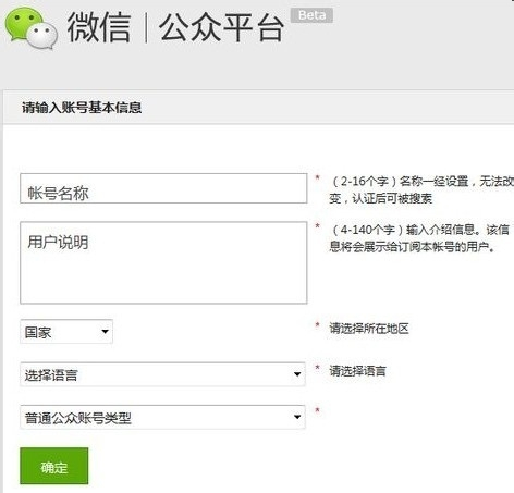 win7系统下载申请微信公众号及微信公众号注册流程