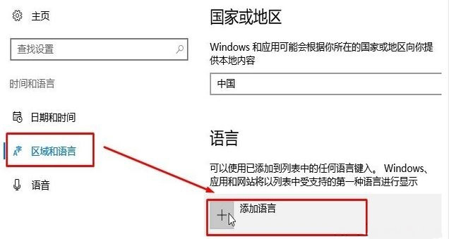 Windows10系统修改系统语言的方法