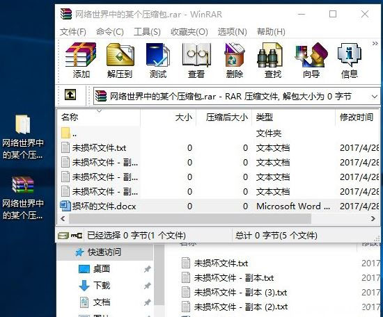 windows7旗舰版系统压缩文件损坏的修复方法