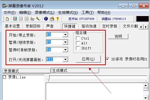 w7系统下载录制电脑屏幕视频的图文教程