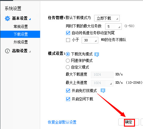 最新ghost win7系统迅雷下载设置开启免打扰模式的方法