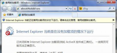 最新ghost win7系统取消IE禁用加载项的提示的方法