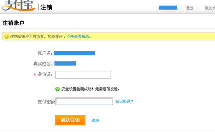 win7系统下载支付宝关联子账户的解绑方法