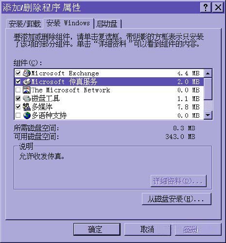 ghost win7旗舰版系统用电脑发传真的图文教程